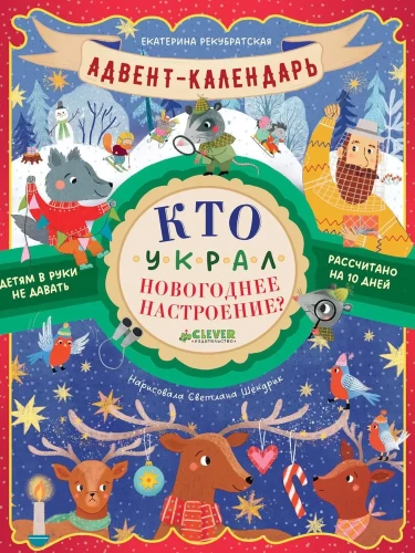 Adventa kalendārs. Kas nozaga Ziemassvētku noskaņu?