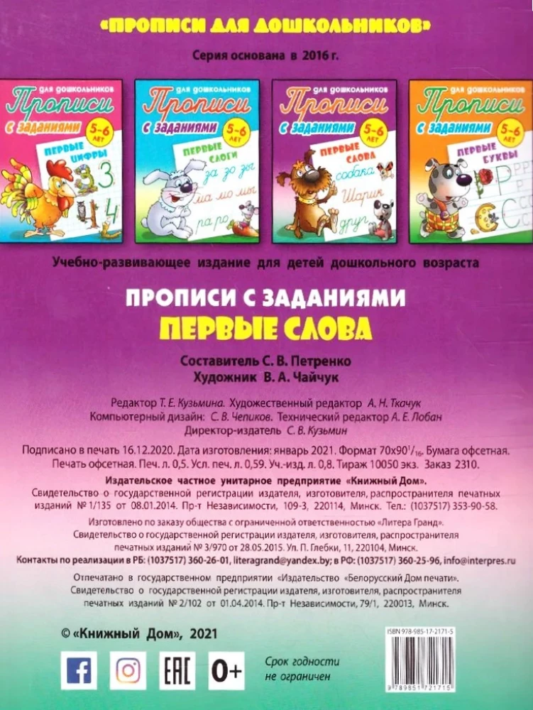 Raksti ar uzdevumiem pirmsskolas vecuma bērniem. Pirmie vārdi