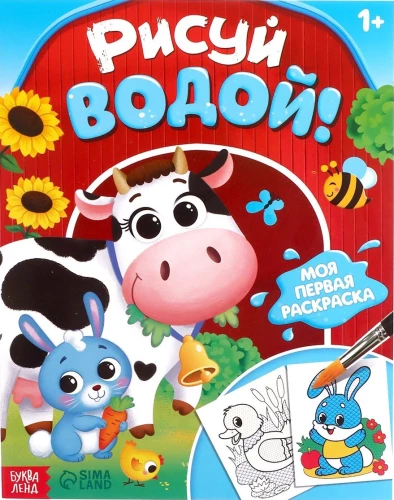 Zīmē ar ūdeni!