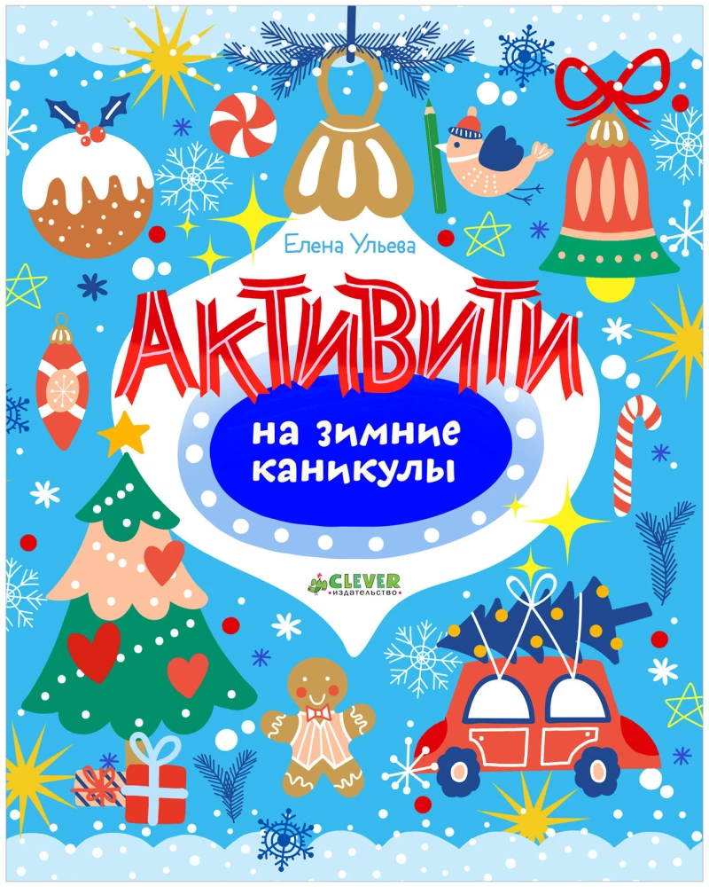 Zīmējam un spēlējam. Aktivitātes ziemas brīvdienām