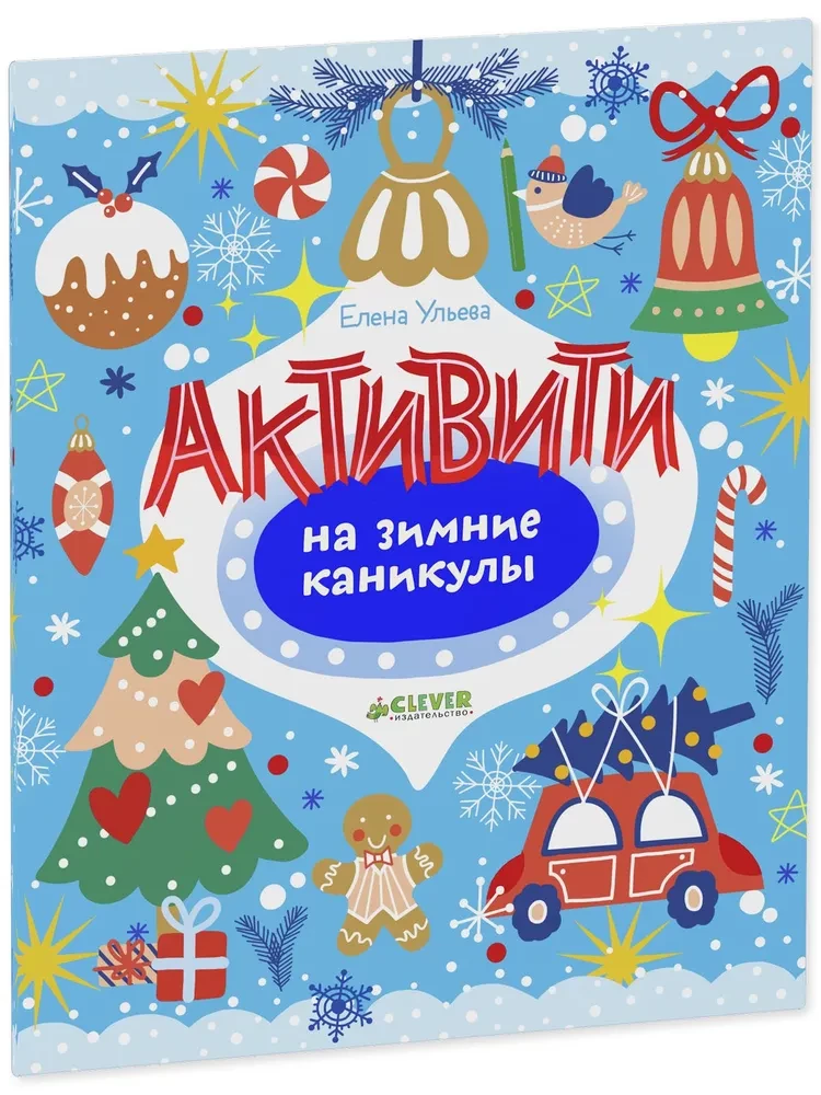 Zīmējam un spēlējam. Aktivitātes ziemas brīvdienām