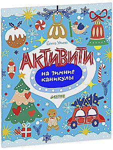 Zīmējam un spēlējam. Aktivitātes ziemas brīvdienām