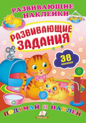 Attīstošie uzdevumi. Padomā un pielīmē
