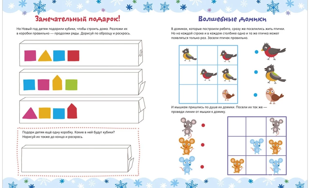Zīmējam un spēlējam. Aktivitātes ziemas brīvdienām