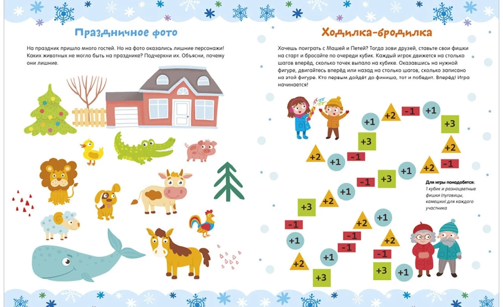 Zīmējam un spēlējam. Aktivitātes ziemas brīvdienām