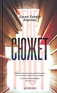 Сюжет