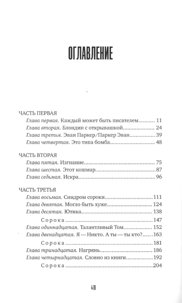 Сюжет