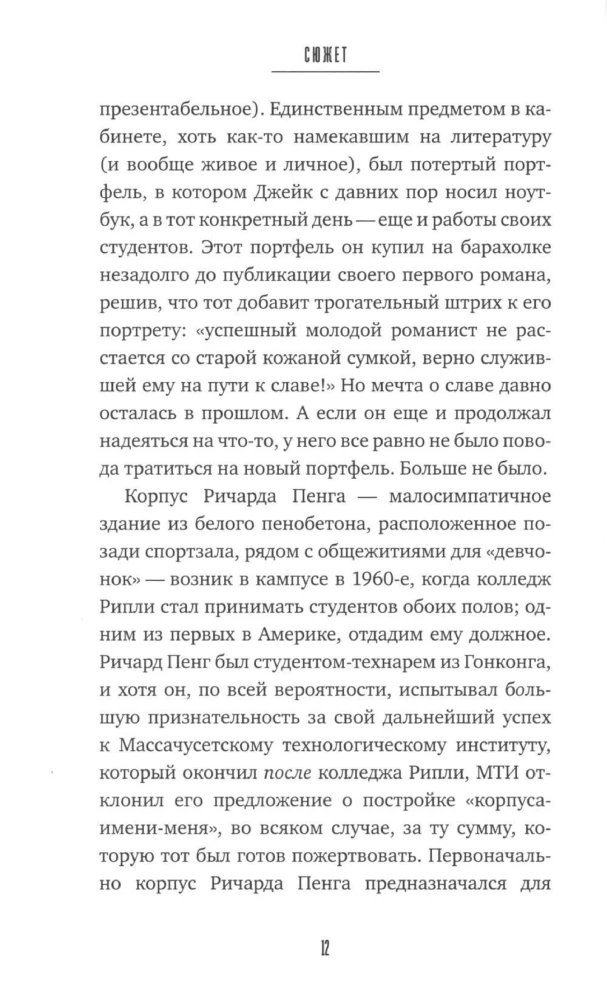 Сюжет