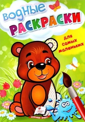 Ūdens krāsošana pašiem mazākajiem. Lāču bērns