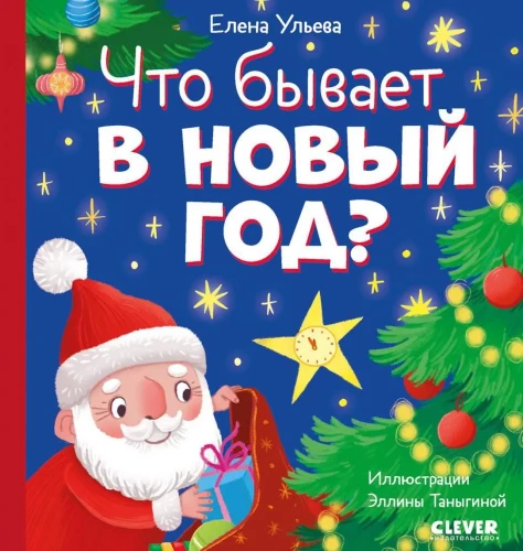 Kas notiek Jaunajā gadā?
