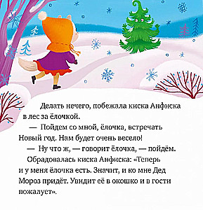 Что бывает в Новый год?
