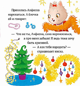 Что бывает в Новый год?