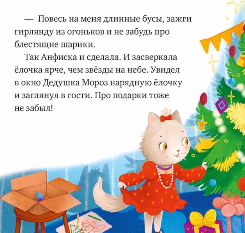 Что бывает в Новый год?
