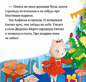 Что бывает в Новый год?