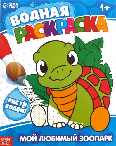 Mans mīļākais zooloģiskais dārzs