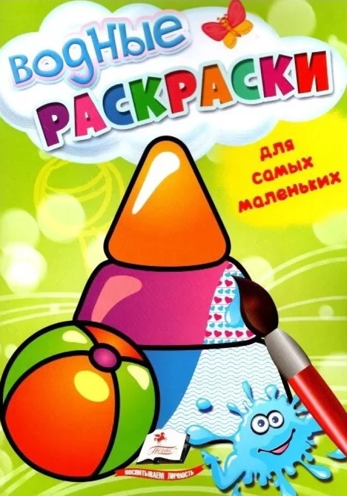 Ūdens krāsošana pašiem mazākajiem. Rotaļlietas