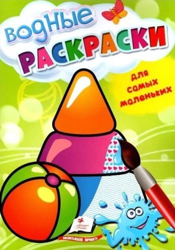 Ūdens krāsošana pašiem mazākajiem. Rotaļlietas