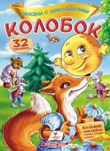 Koloboks