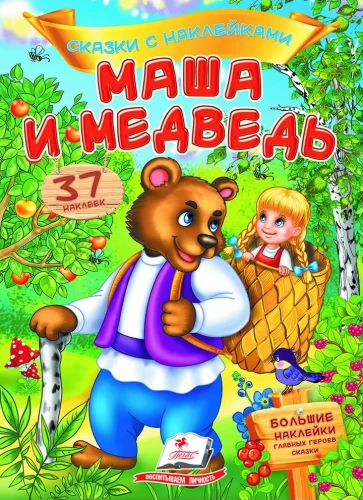 Maša un lācis