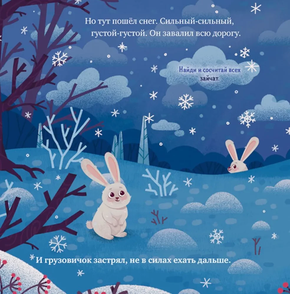 Грузовичок спасает Новый год