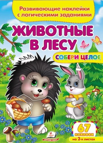 Dzīvnieki mežā