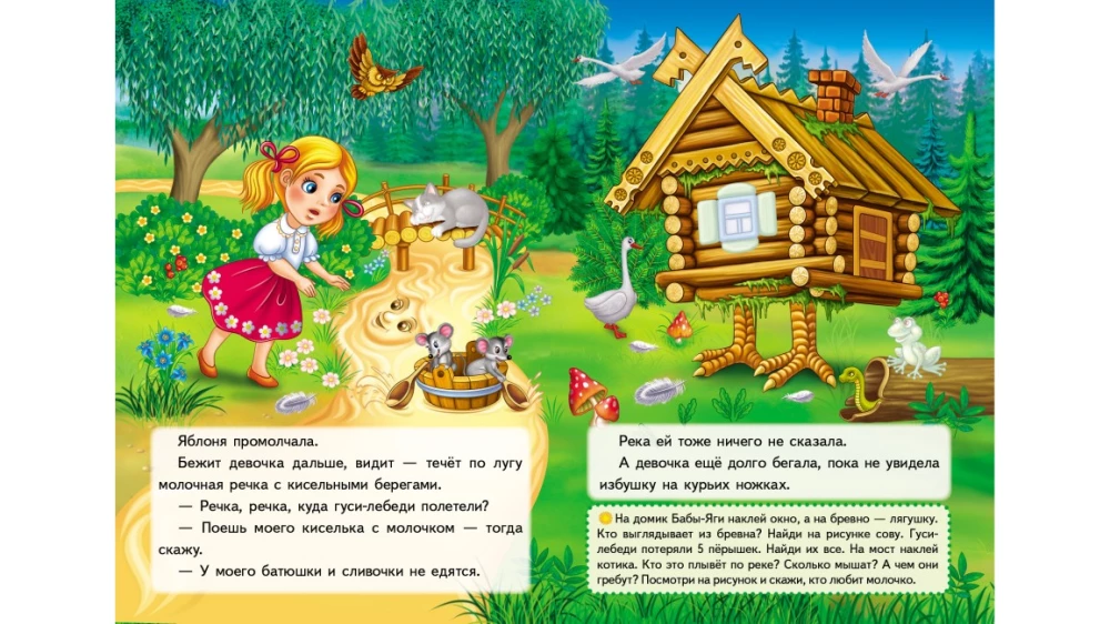 Гуси-лебеди