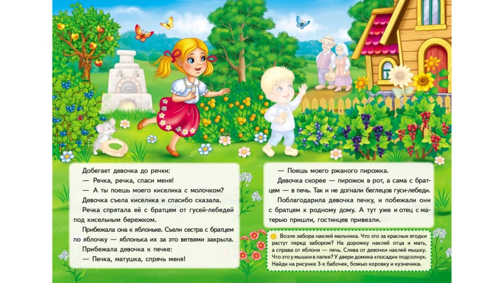 Гуси-лебеди