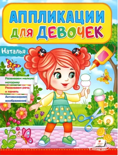Aplikācijas meitenēm. Natālija