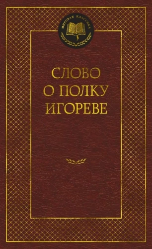 Vārds par Igora pulku
