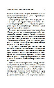 Слово о полку Игореве