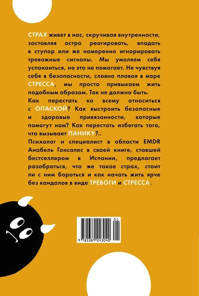 Vai es varu būt ar tevi? Tava bailes - aizsardzība pret trauksmi