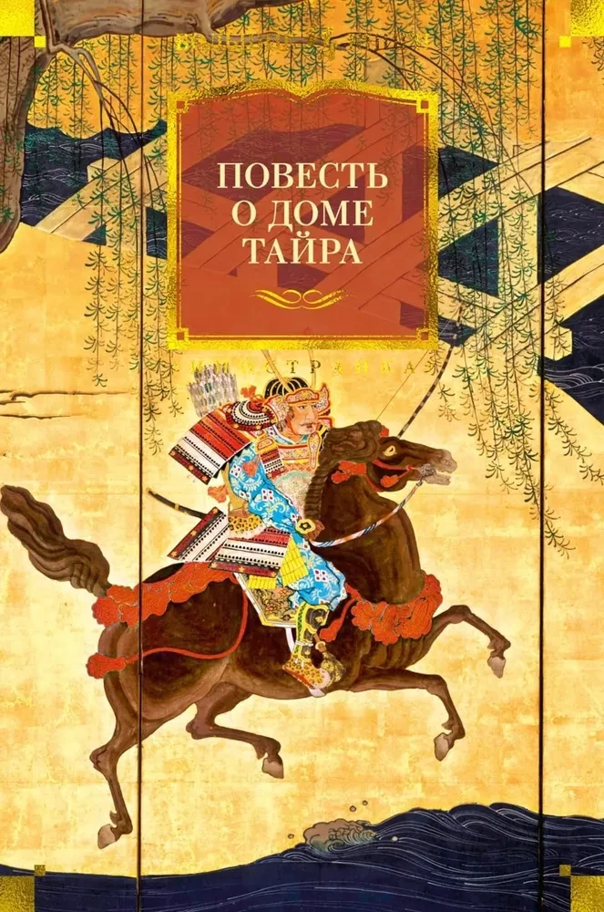 Stāsts par Taira māju