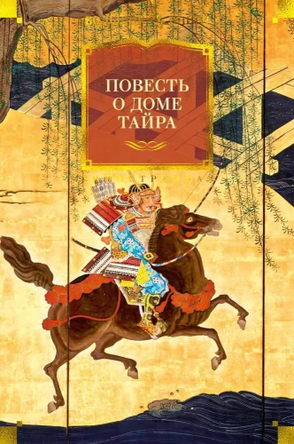 Stāsts par Taira māju