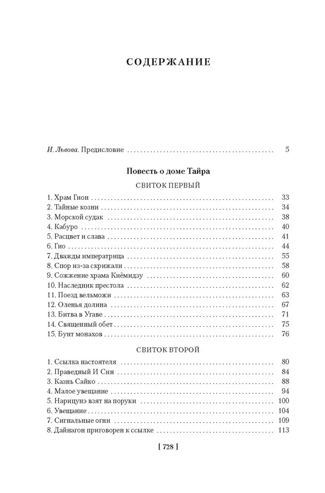 Stāsts par Taira māju