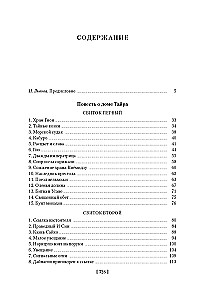 Stāsts par Taira māju