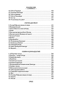 Stāsts par Taira māju