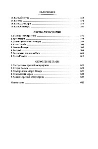 Stāsts par Taira māju