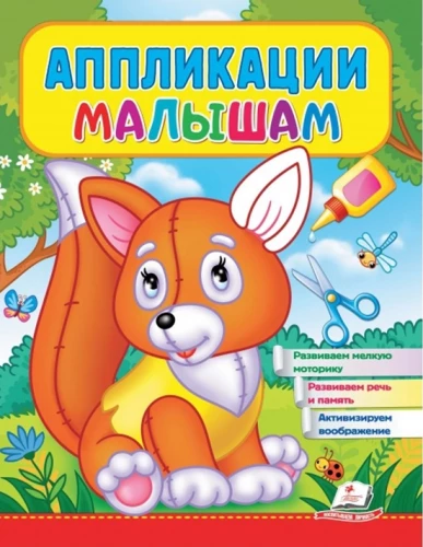 Aplikācijas mazajiem. Lapsiņa