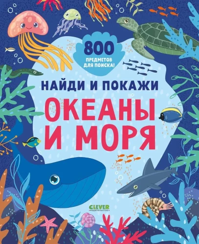 Okeāni un jūras