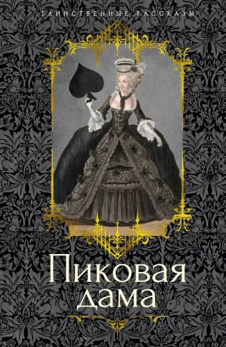 Pikova dāma