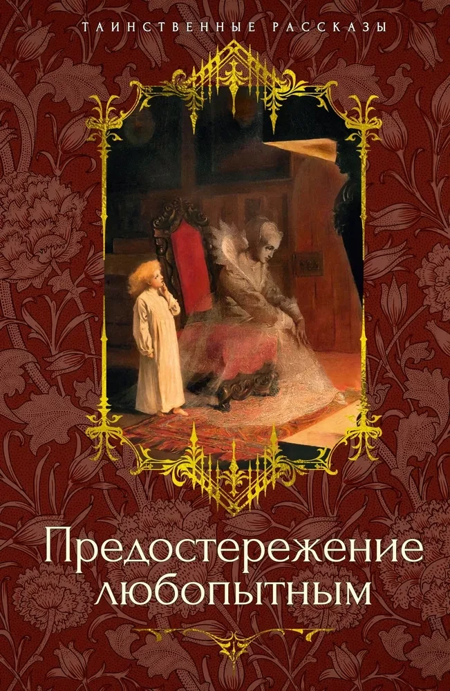 Brīdinājums ziņkārīgajiem