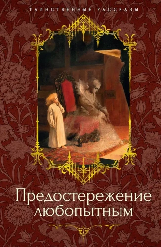 Brīdinājums ziņkārīgajiem