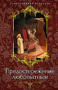 Brīdinājums ziņkārīgajiem