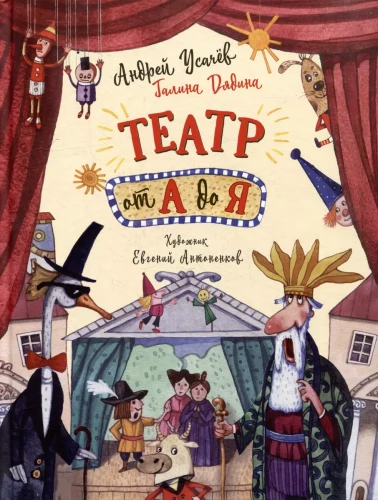 Teātris no A līdz Z