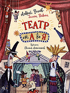 Teātris no A līdz Z