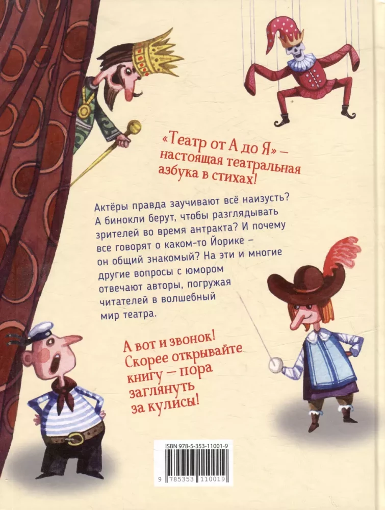 Teātris no A līdz Z