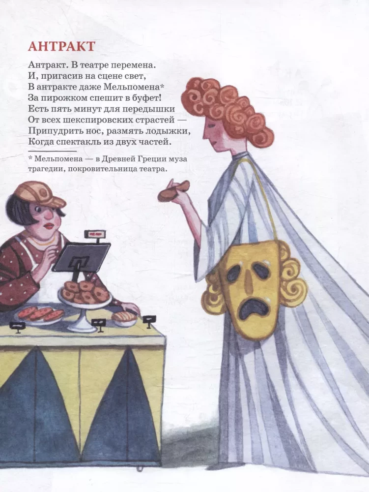 Teātris no A līdz Z