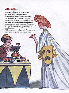 Teātris no A līdz Z