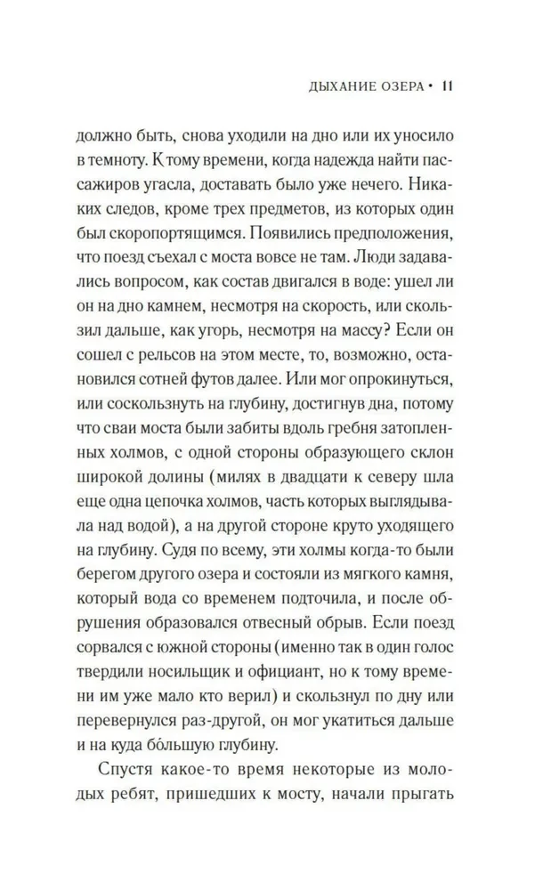 Ezera elpa