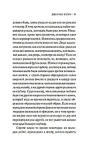 Ezera elpa